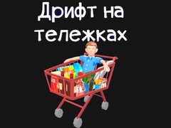 Játék Grocery Kart