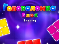 Játék Block Blaster Puzzle