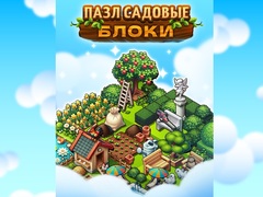 Játék Garden Block Puzzle